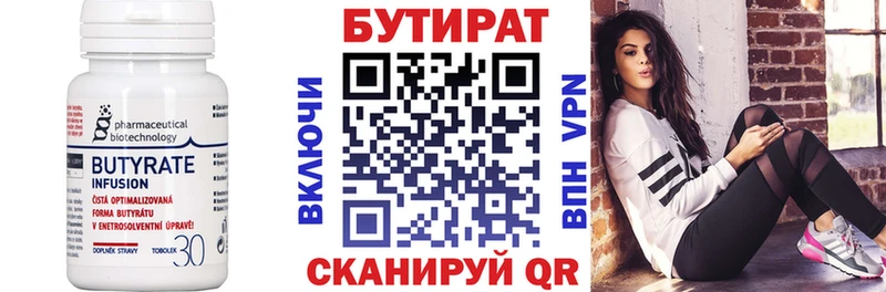 Бутират вода  mega вход  Гусиноозёрск 