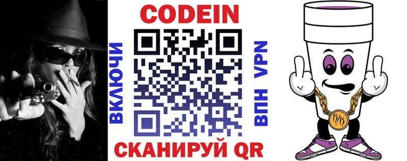 Codein напиток Lean (лин)  Гусиноозёрск 